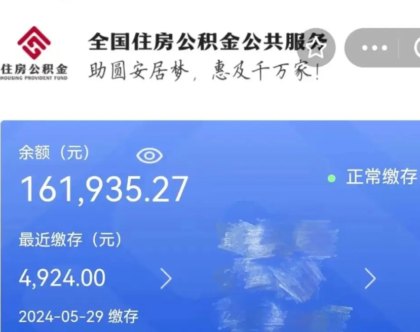 庆阳公积金全取（全额取住房公积金）